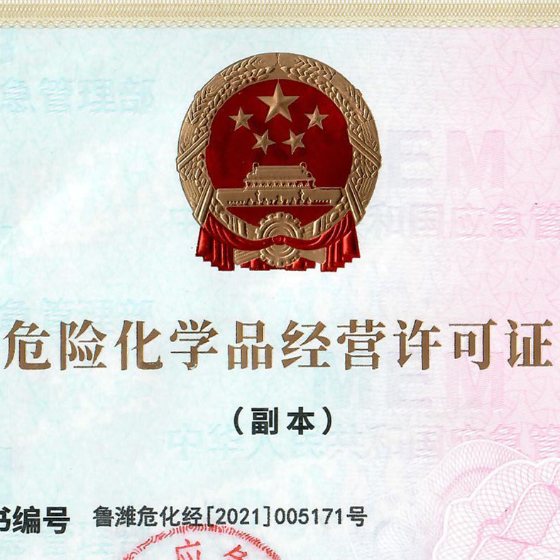 危險化學(xué)品經(jīng)營許可證公示-山東軒?；び邢薰? />
                                        </a>
                                    </div>
                                </div>
                                <div   id=